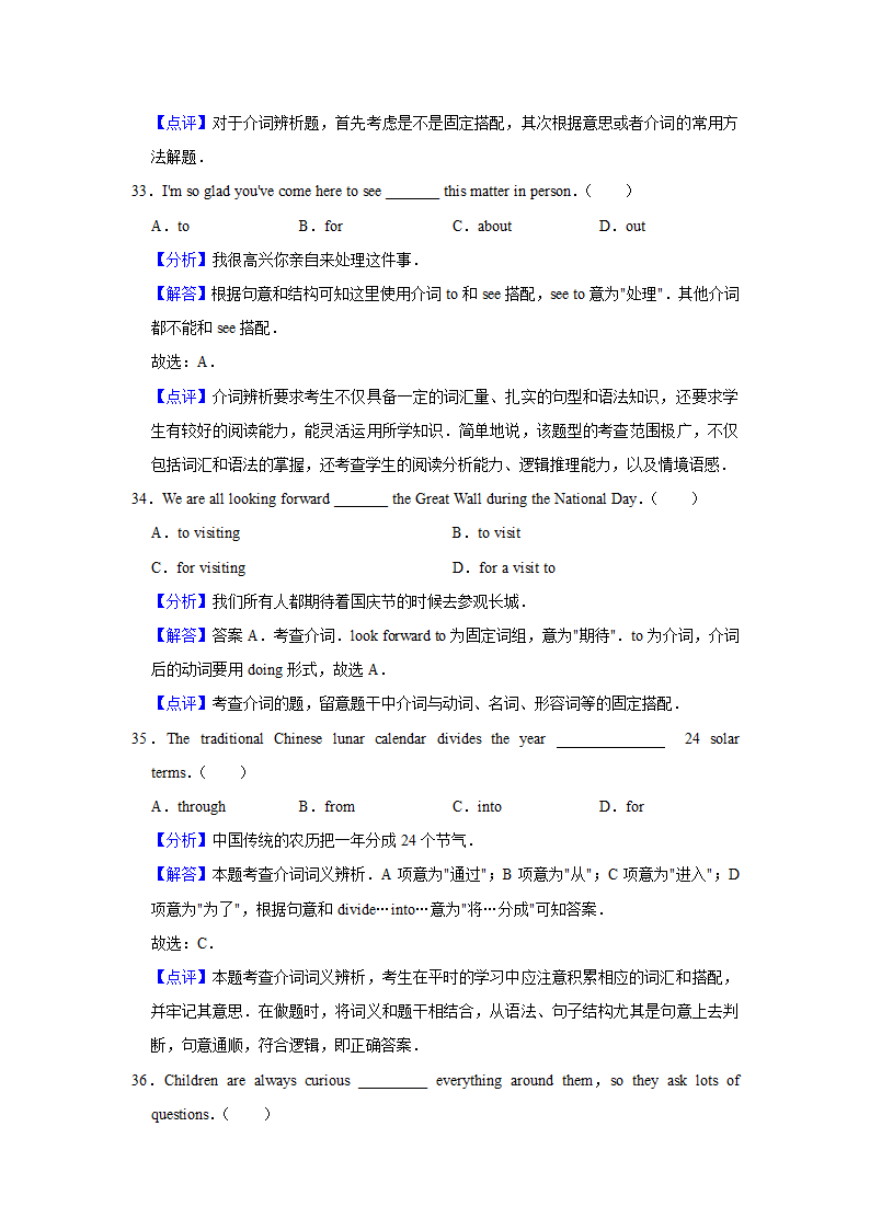 2022届高考英语专题训练：介词习题（含答案）.doc第17页