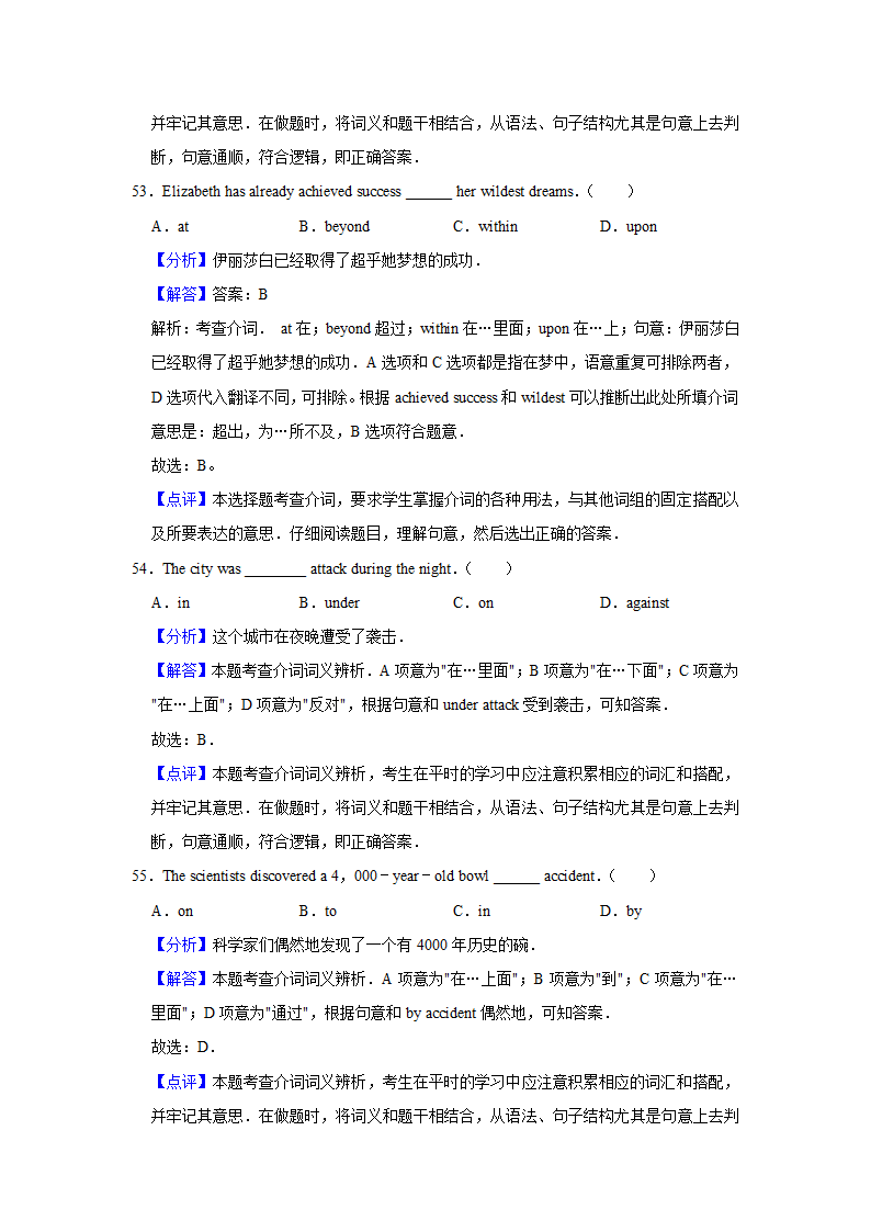 2022届高考英语专题训练：介词习题（含答案）.doc第23页