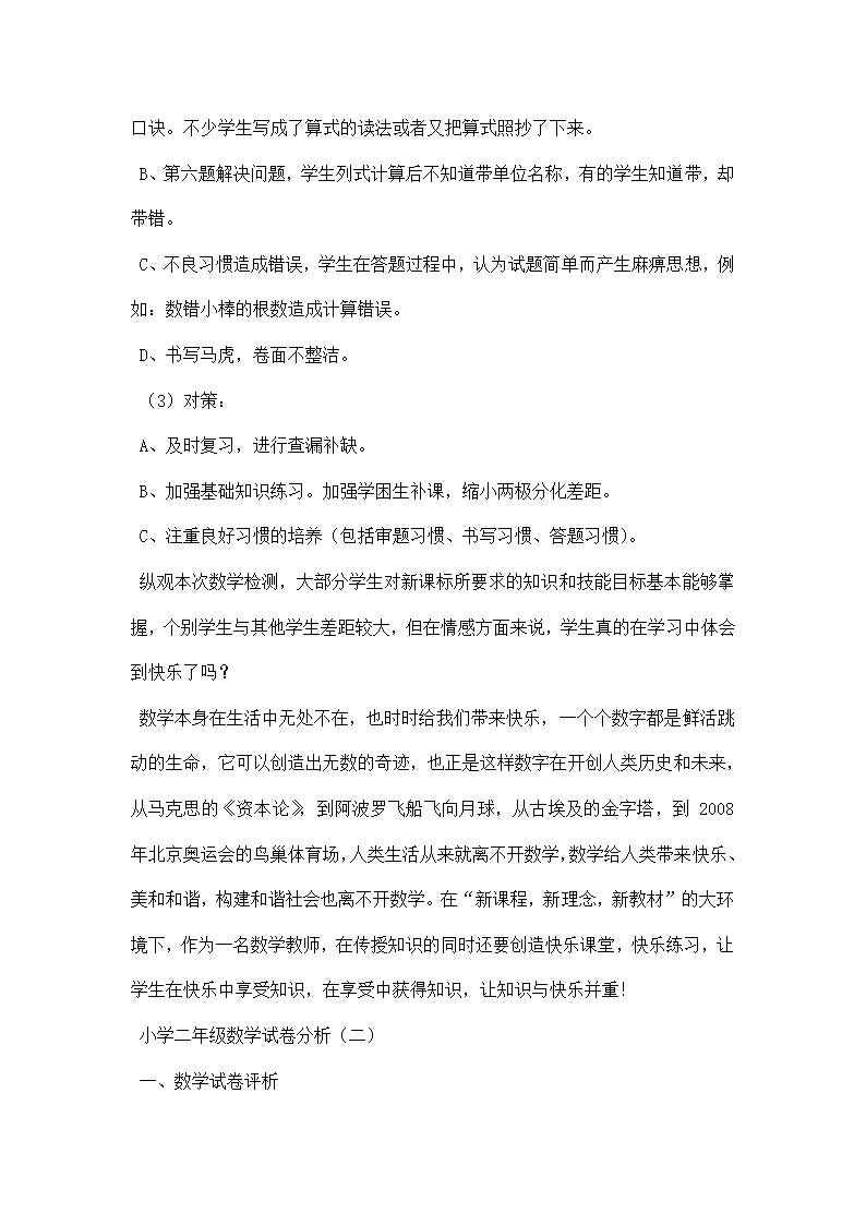 小学二年级数学试卷分析.docx第2页