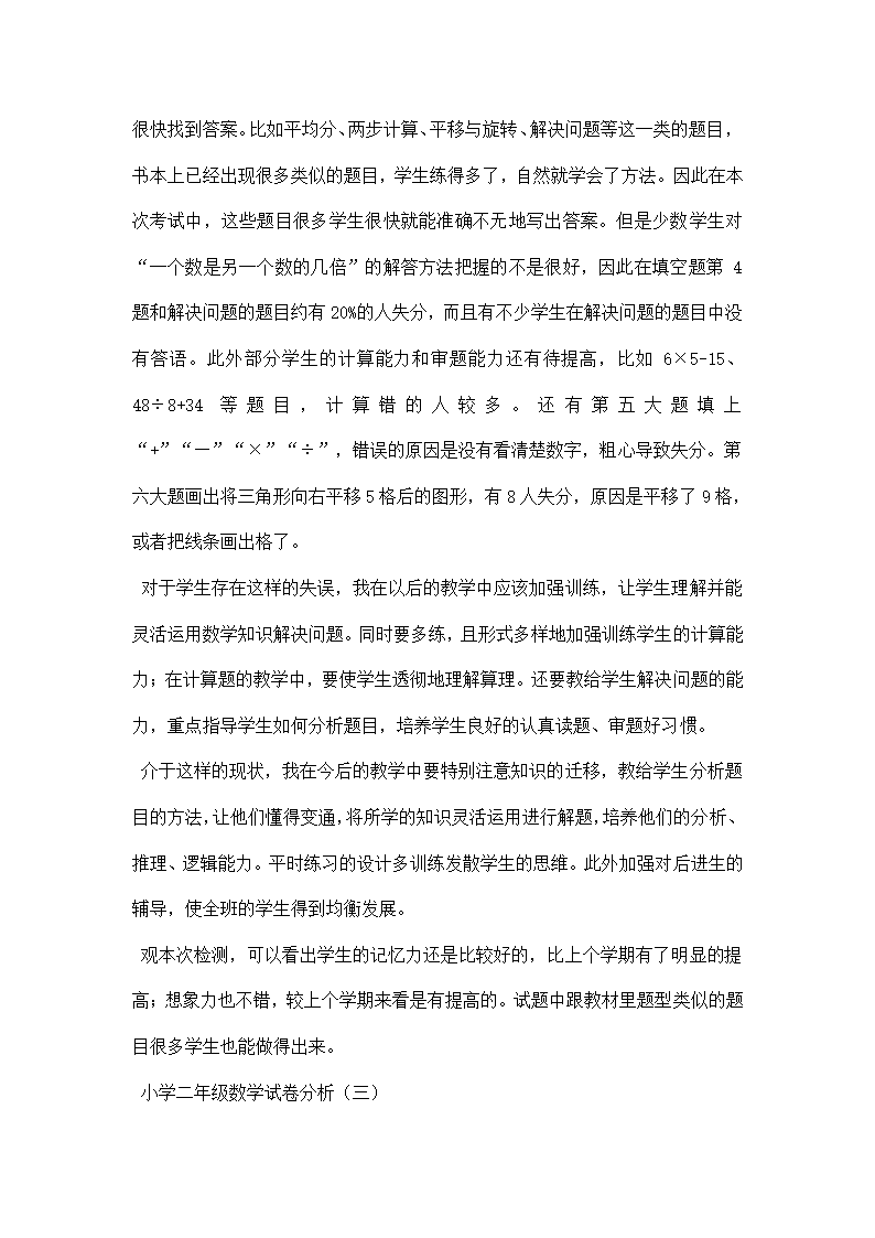 小学二年级数学试卷分析.docx第4页