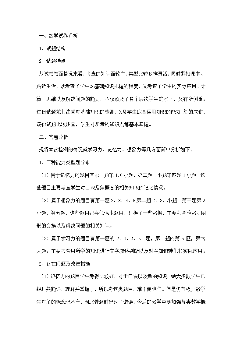 小学二年级数学试卷分析.docx第5页