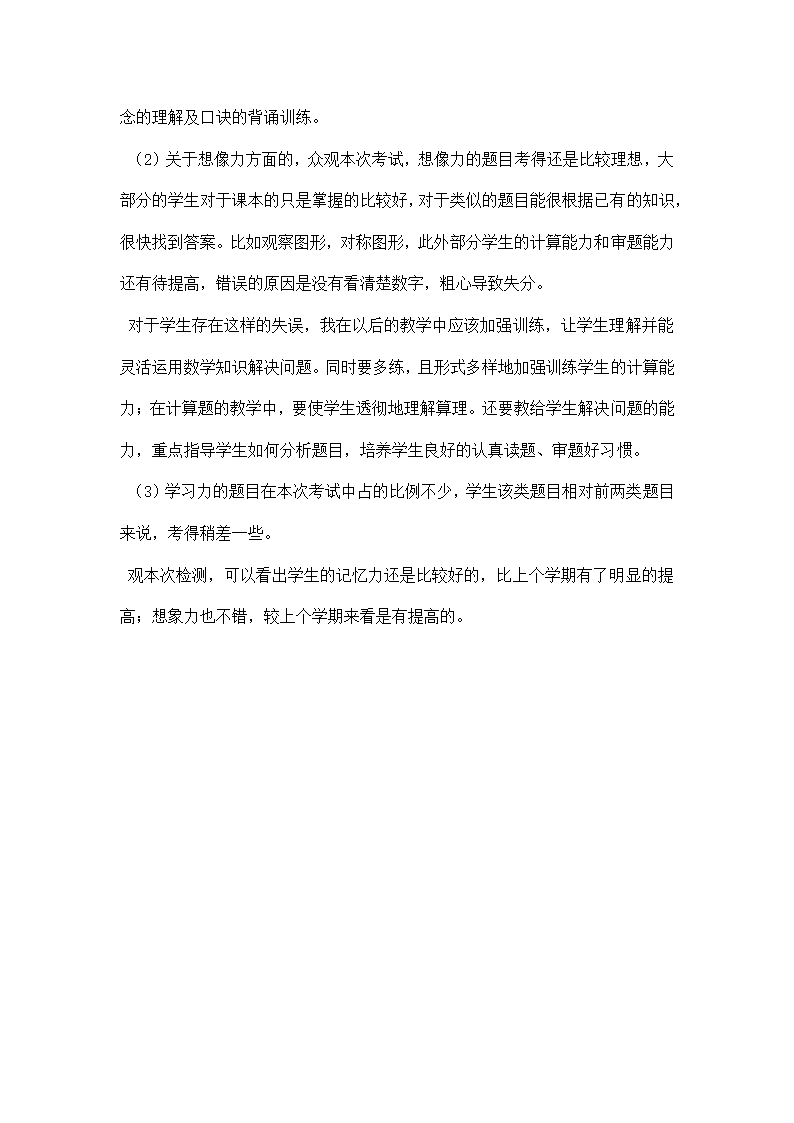 小学二年级数学试卷分析.docx第6页