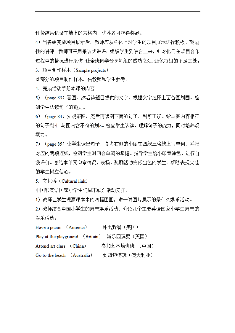 小学英语人教精通版四年级下册《Fun Time 2 Project》教案.docx第3页