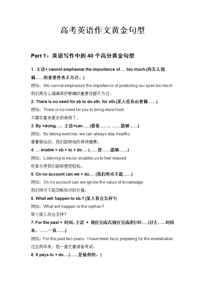 专题19 高考英语应用文（书面表达）快速突破： 经典背诵100句（下）.doc第1页