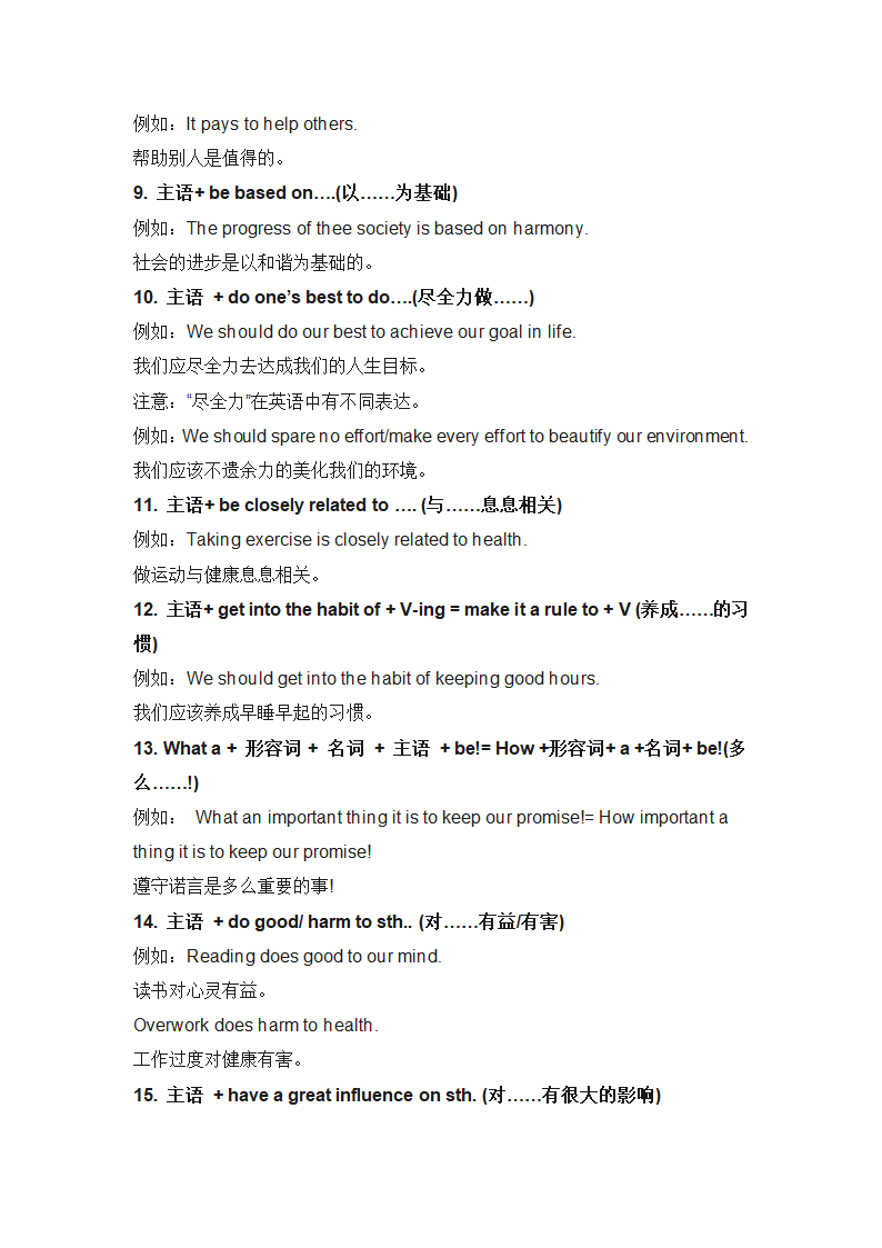 专题19 高考英语应用文（书面表达）快速突破： 经典背诵100句（下）.doc第2页