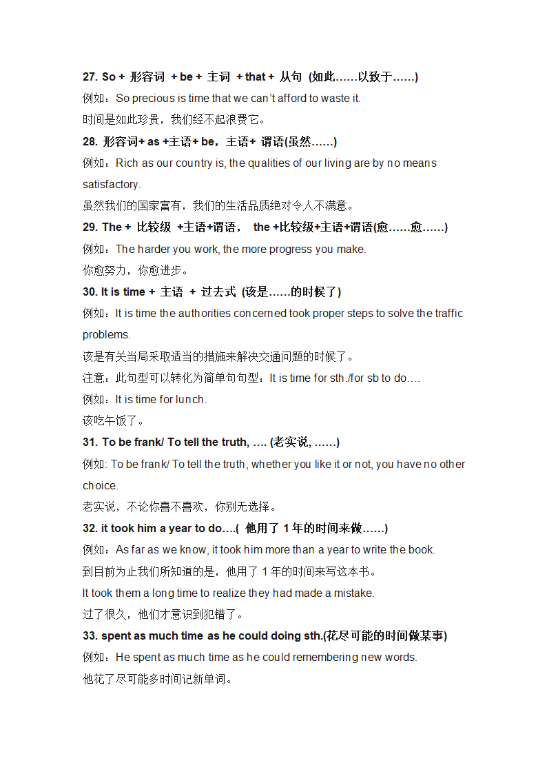 专题19 高考英语应用文（书面表达）快速突破： 经典背诵100句（下）.doc第5页