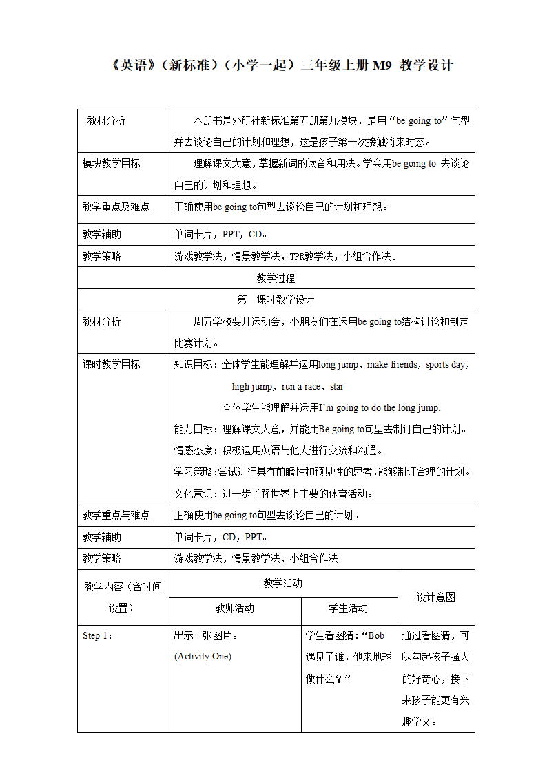 外研版英语（一年级起点）三年级上册 Module 9 表格式教学设计.doc第1页