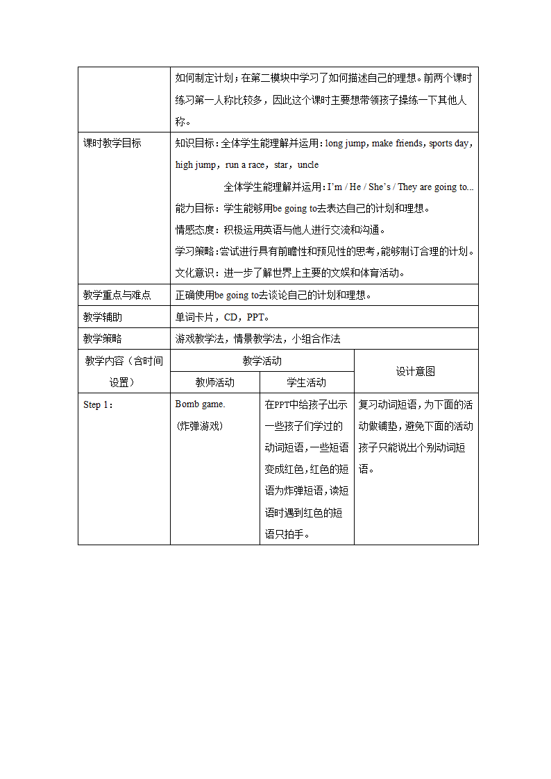 外研版英语（一年级起点）三年级上册 Module 9 表格式教学设计.doc第7页