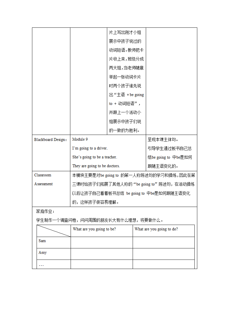 外研版英语（一年级起点）三年级上册 Module 9 表格式教学设计.doc第10页