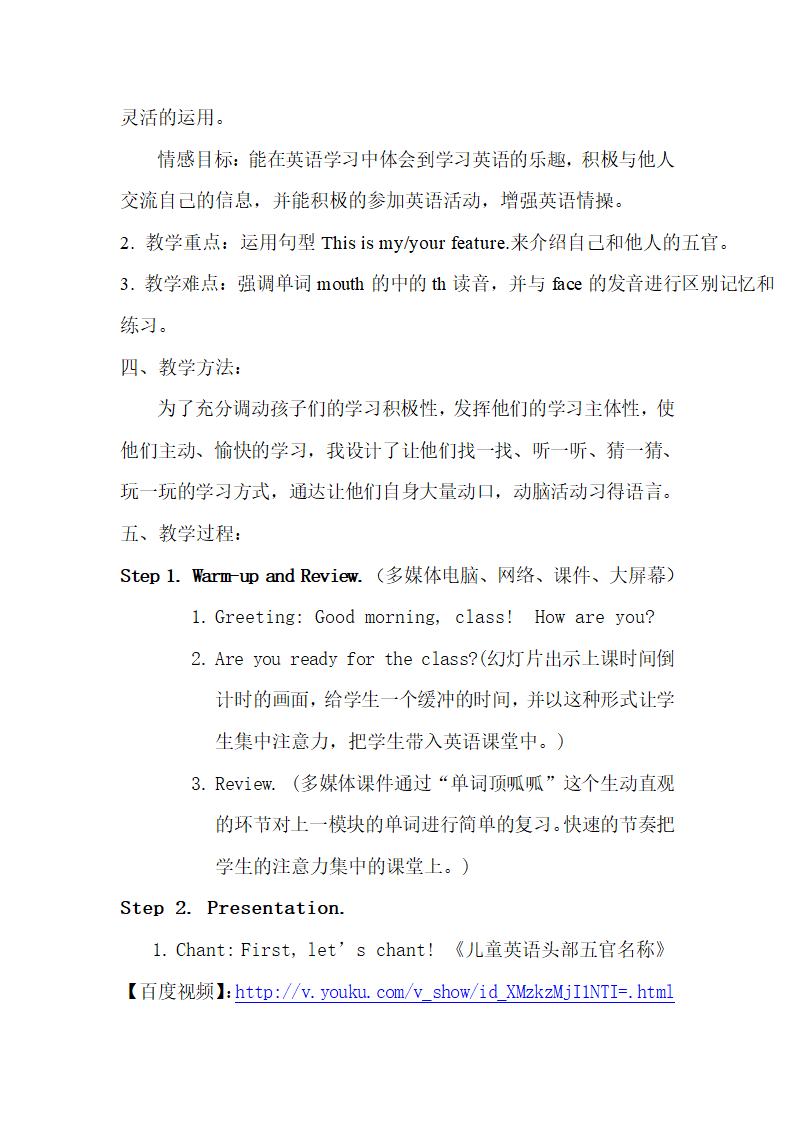 外研社外研版英语(一起)二册M4U1This is my head.教案.doc第2页