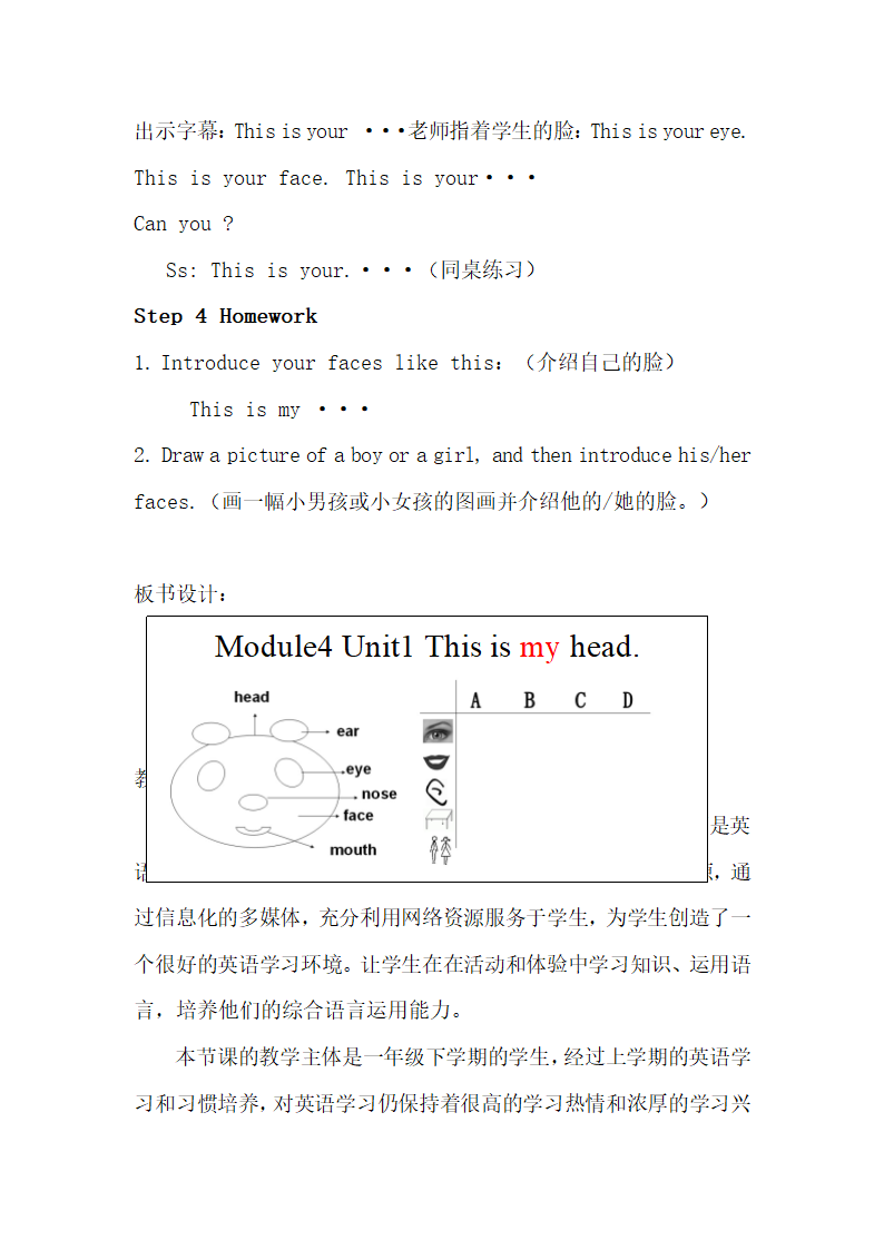 外研社外研版英语(一起)二册M4U1This is my head.教案.doc第8页