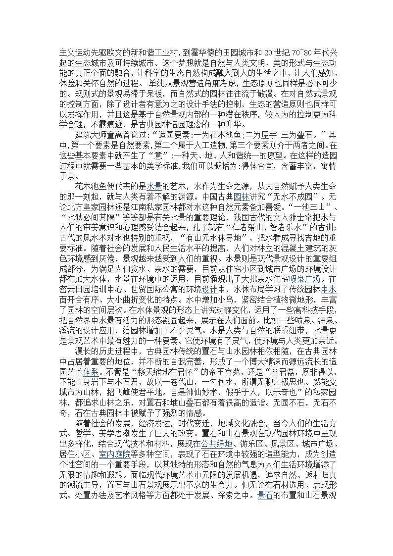 中国古典园林对现代园林的启示第2页