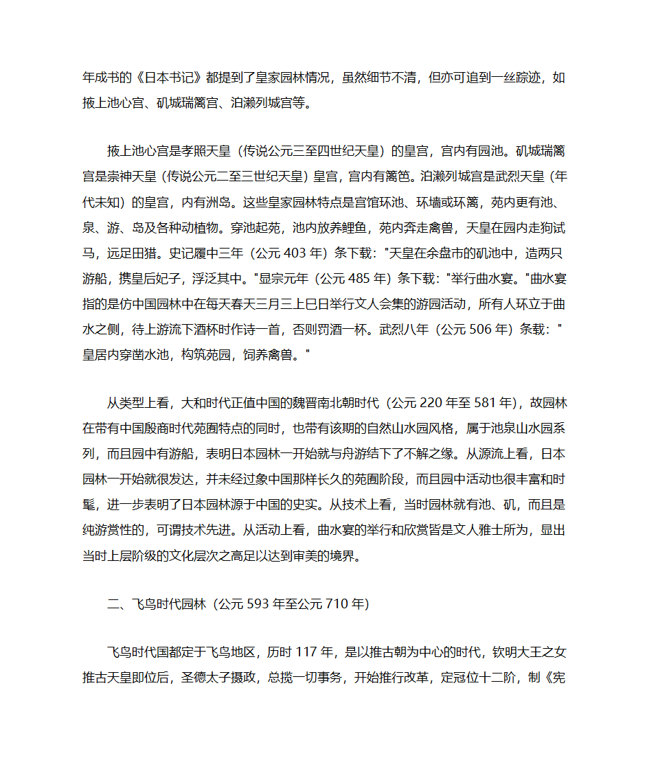 日本园林发展史(一)古代园林第2页