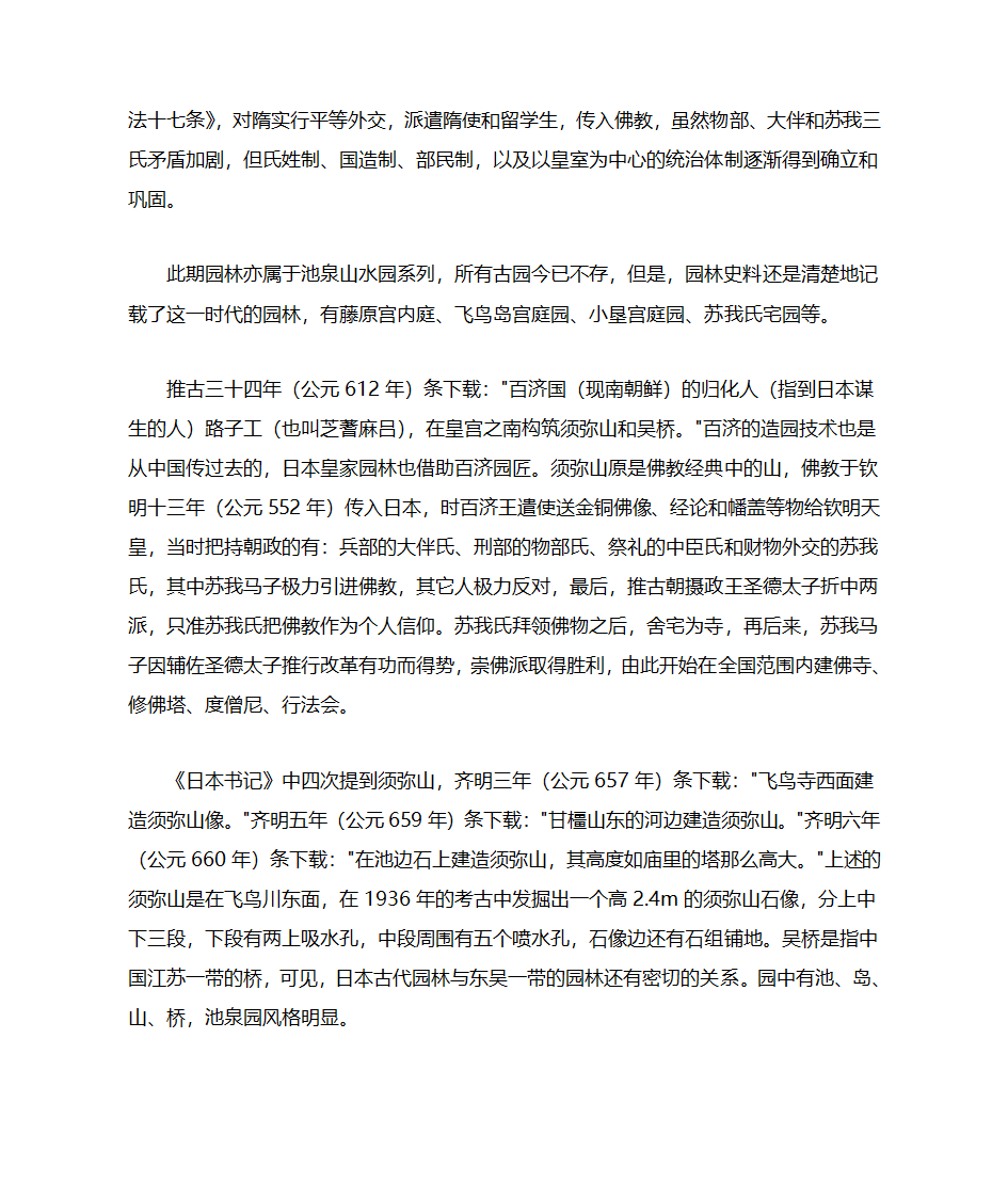 日本园林发展史(一)古代园林第3页