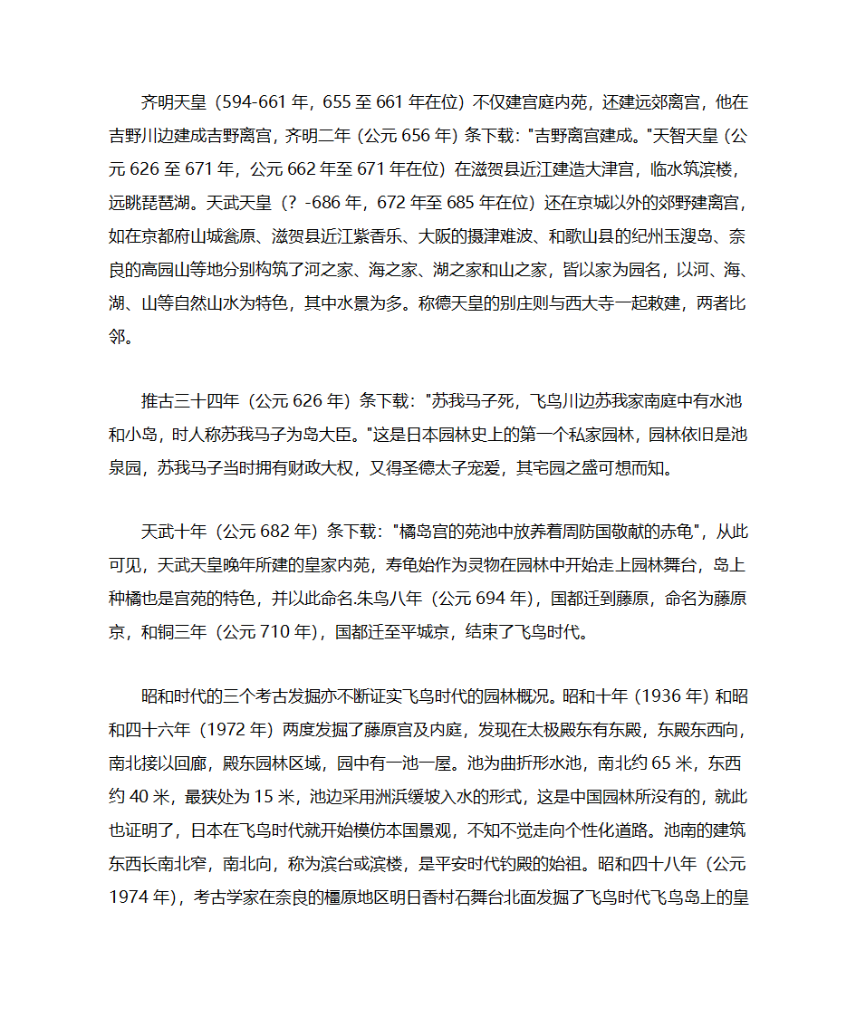 日本园林发展史(一)古代园林第4页