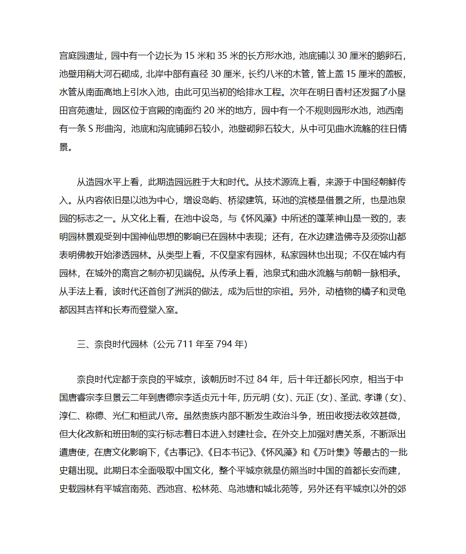 日本园林发展史(一)古代园林第5页