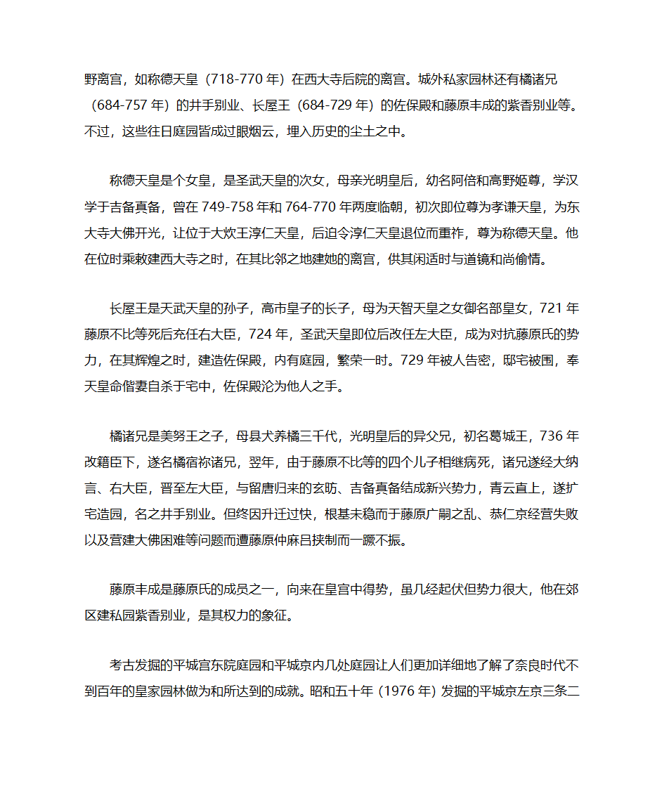 日本园林发展史(一)古代园林第6页