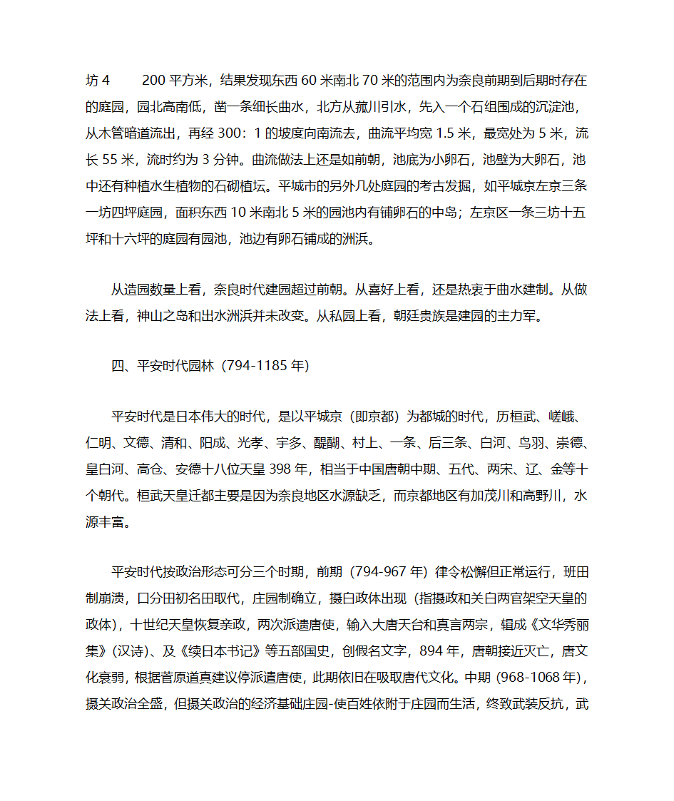 日本园林发展史(一)古代园林第7页