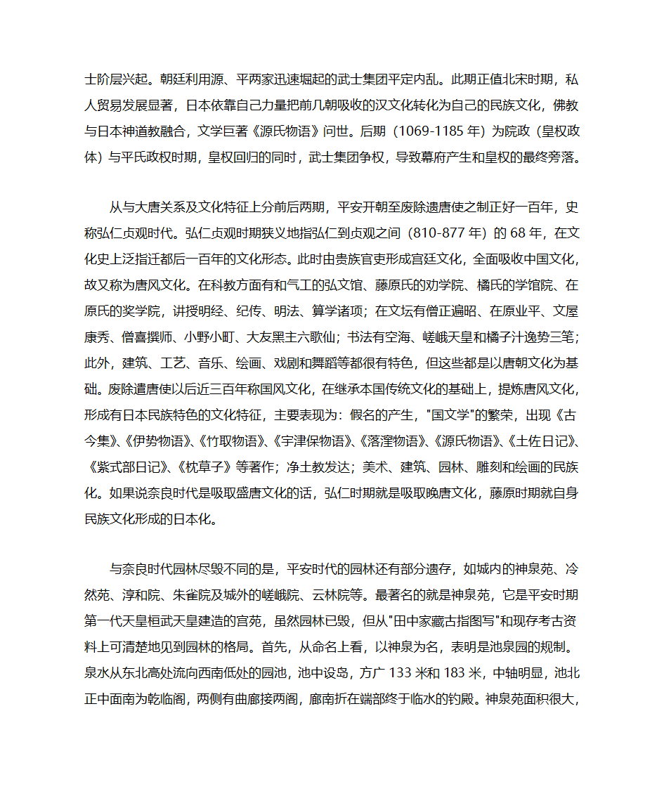 日本园林发展史(一)古代园林第8页