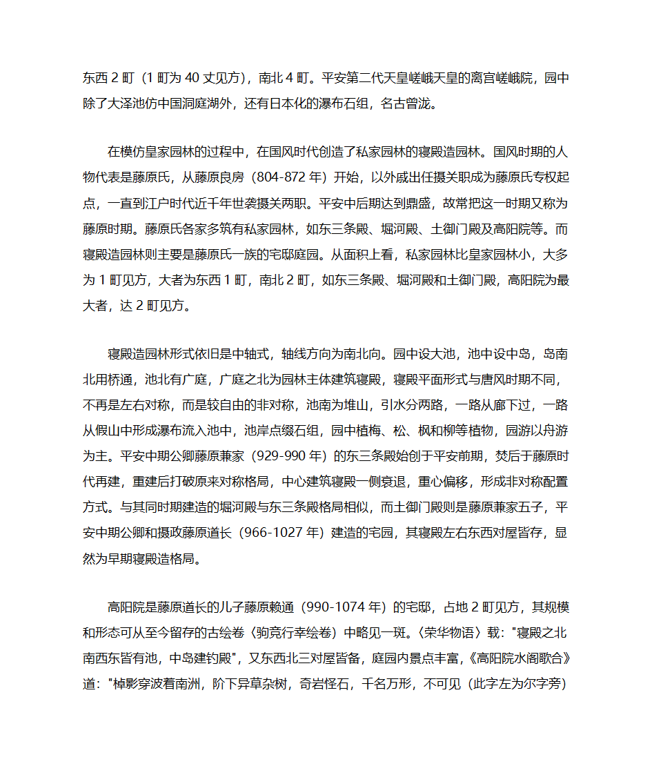 日本园林发展史(一)古代园林第9页