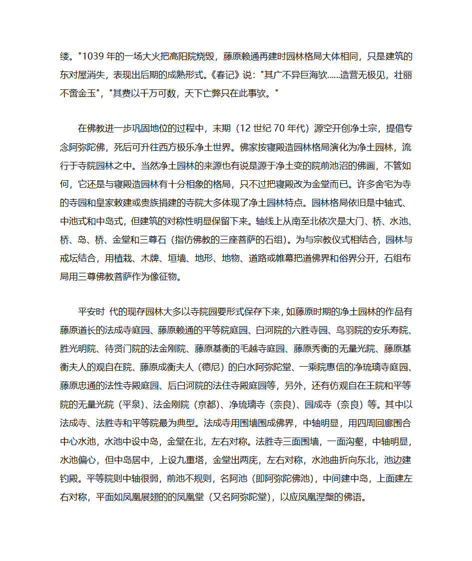 日本园林发展史(一)古代园林第10页