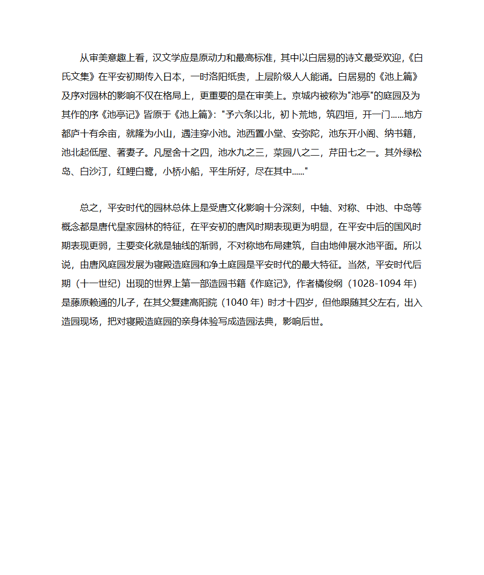 日本园林发展史(一)古代园林第11页