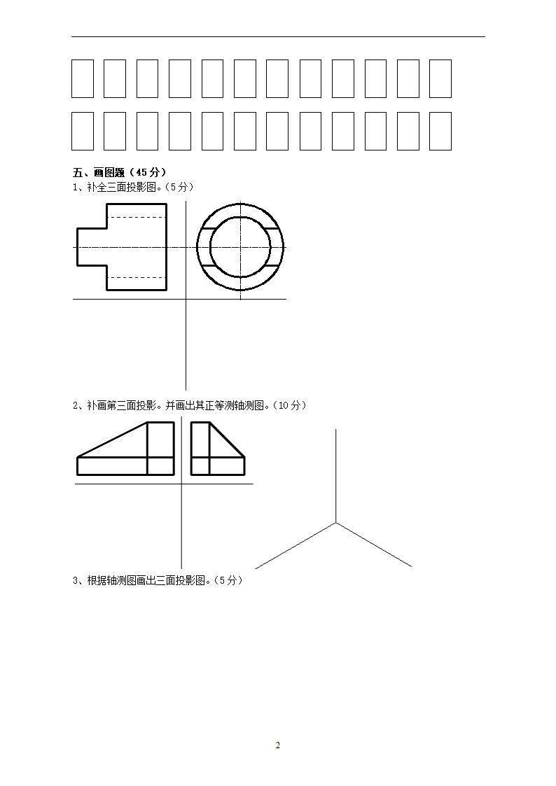 园林制图第2页