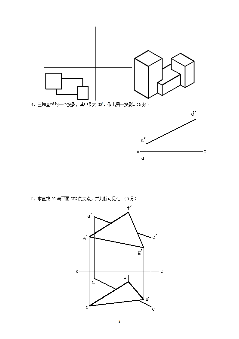 园林制图第3页