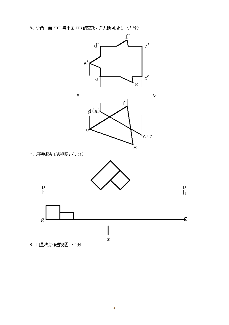 园林制图第4页