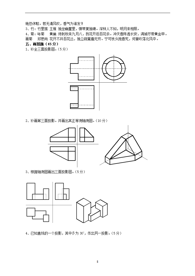 园林制图第8页