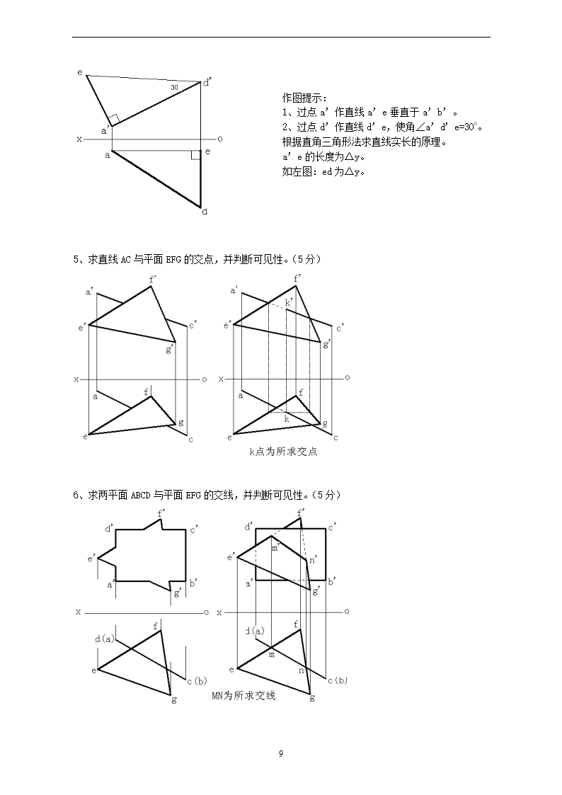 园林制图第9页