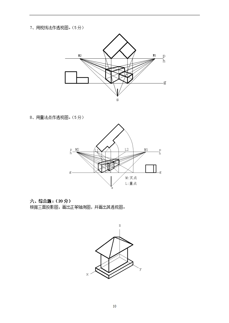 园林制图第10页