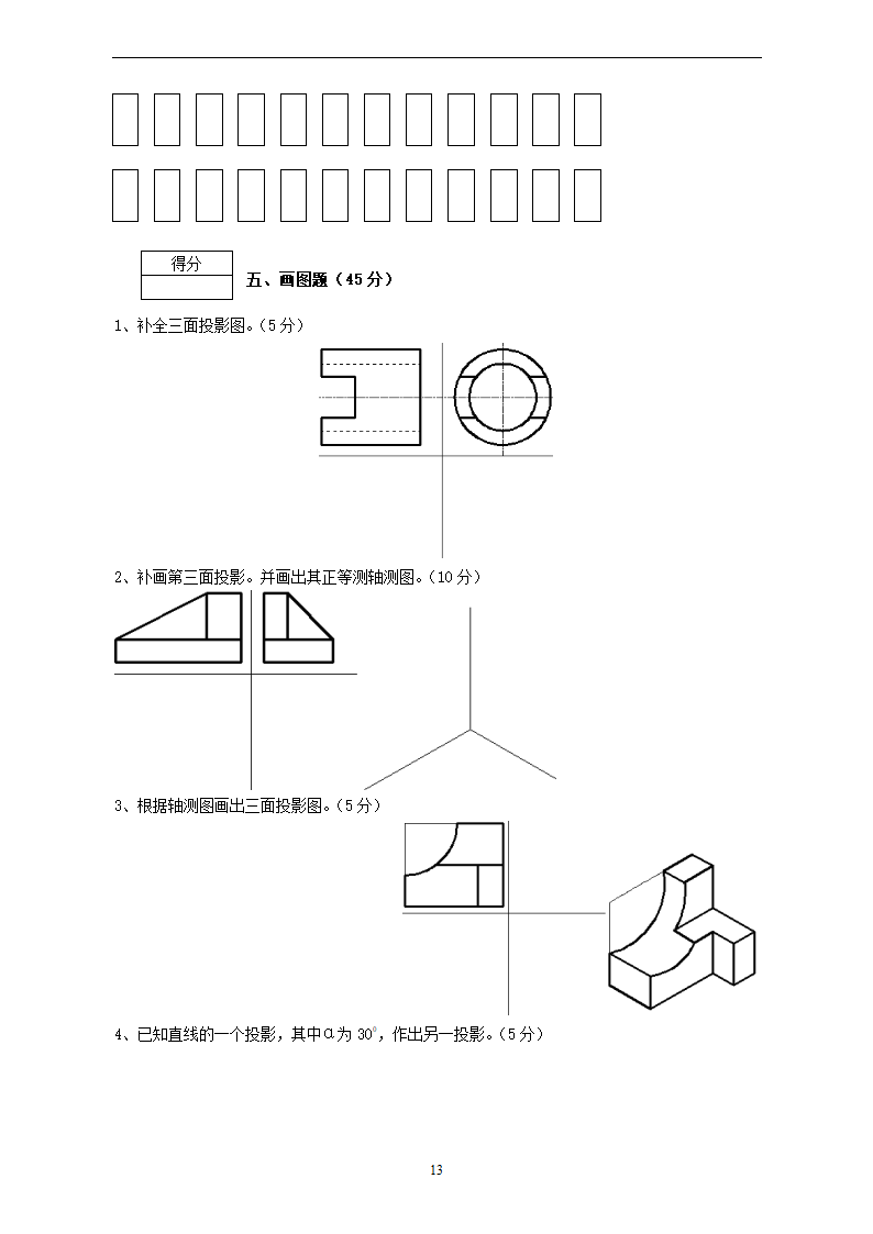 园林制图第13页