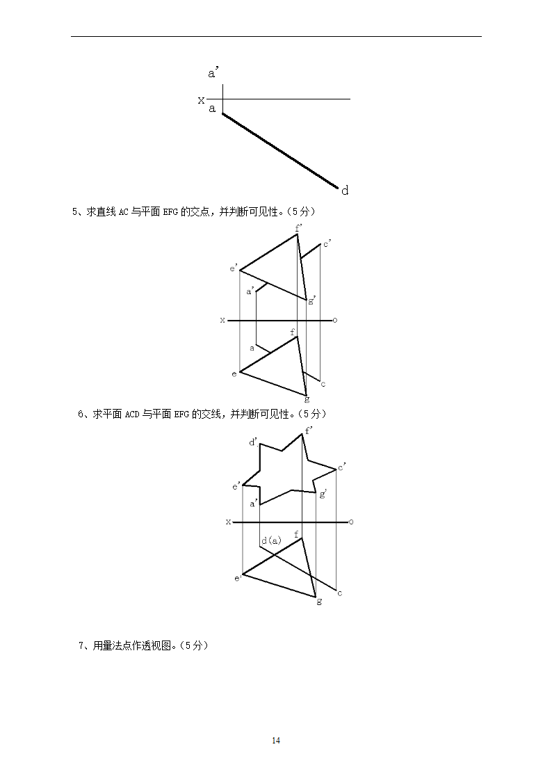 园林制图第14页