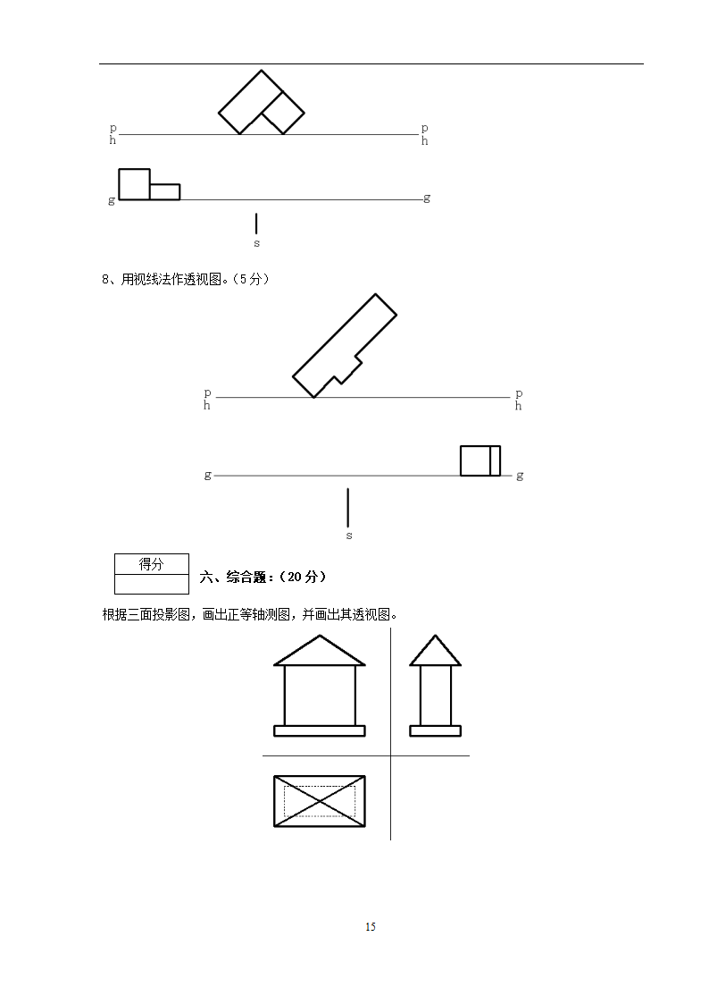 园林制图第15页