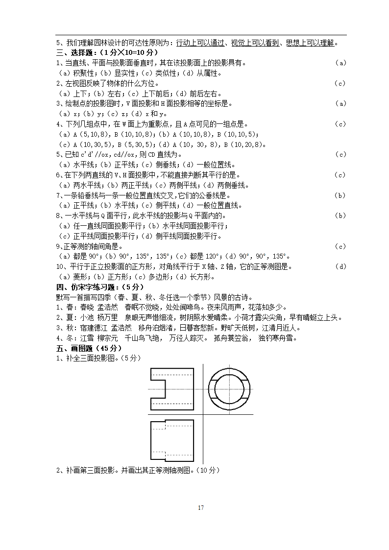 园林制图第17页