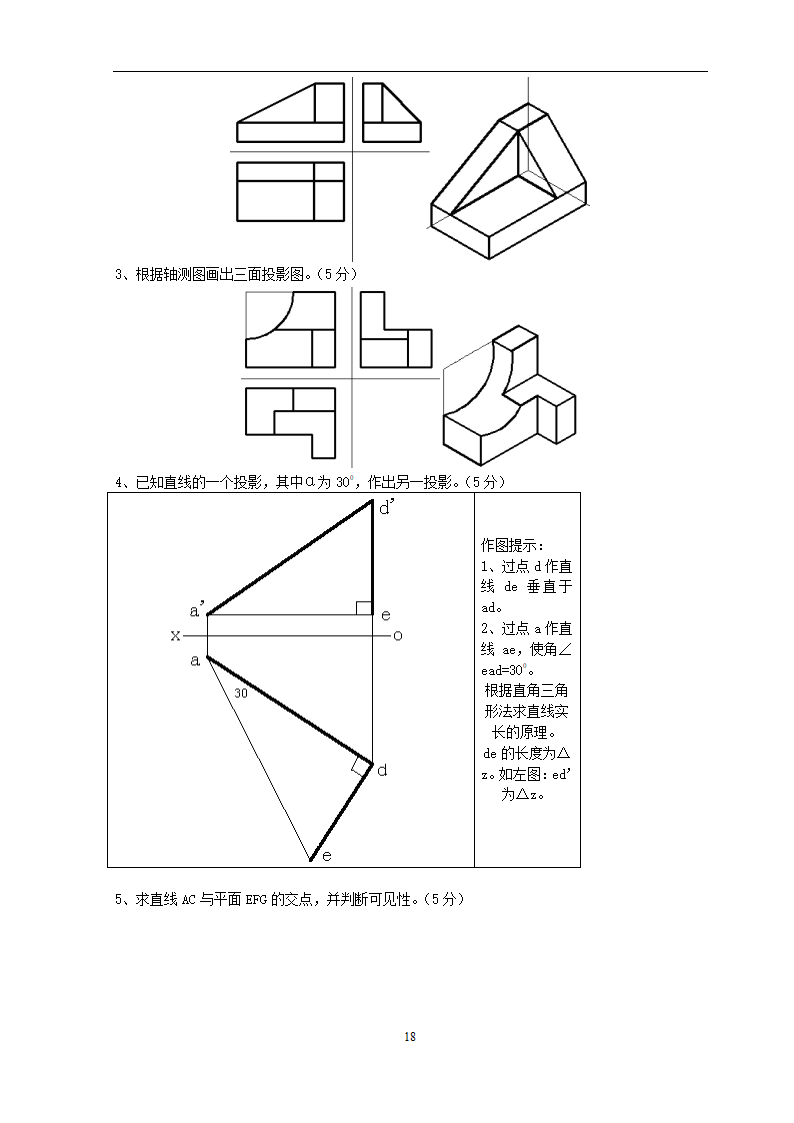 园林制图第18页