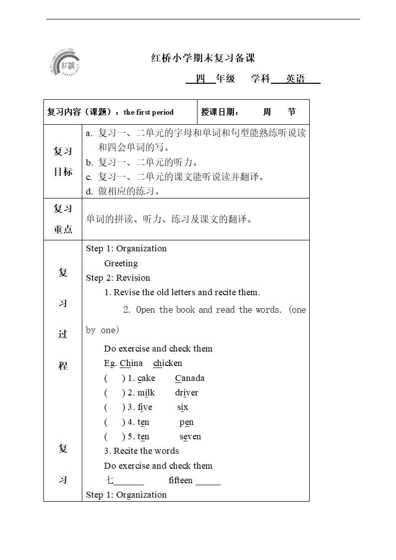 人教版(PEP)小学英语四年级上册期末总复习教案（8个课时）.doc第1页