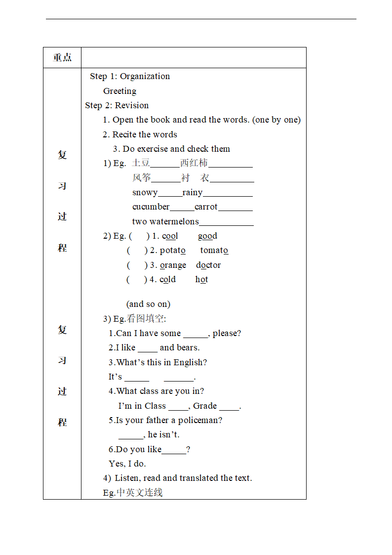 人教版(PEP)小学英语四年级上册期末总复习教案（8个课时）.doc第4页