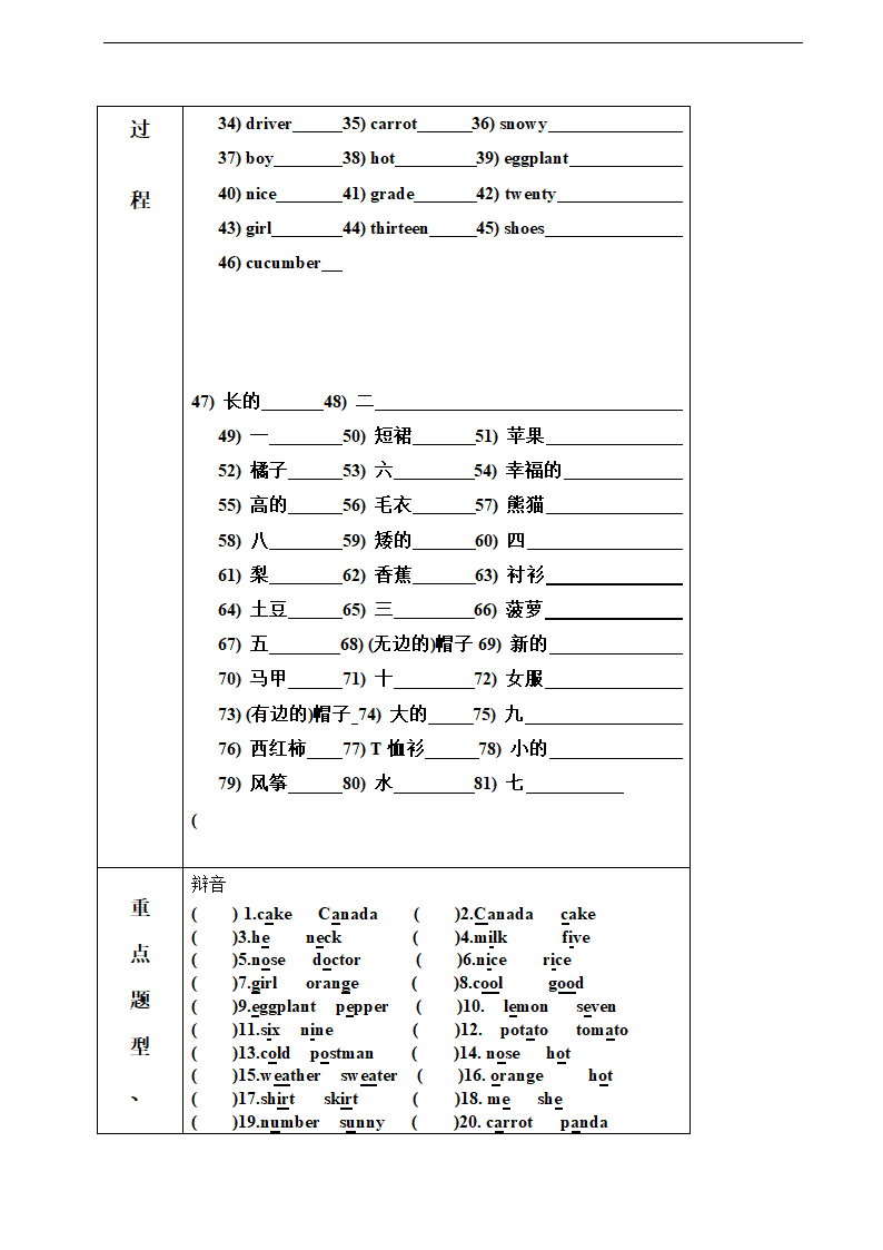 人教版(PEP)小学英语四年级上册期末总复习教案（8个课时）.doc第6页