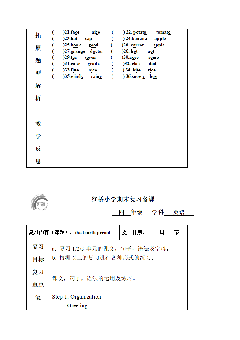 人教版(PEP)小学英语四年级上册期末总复习教案（8个课时）.doc第7页