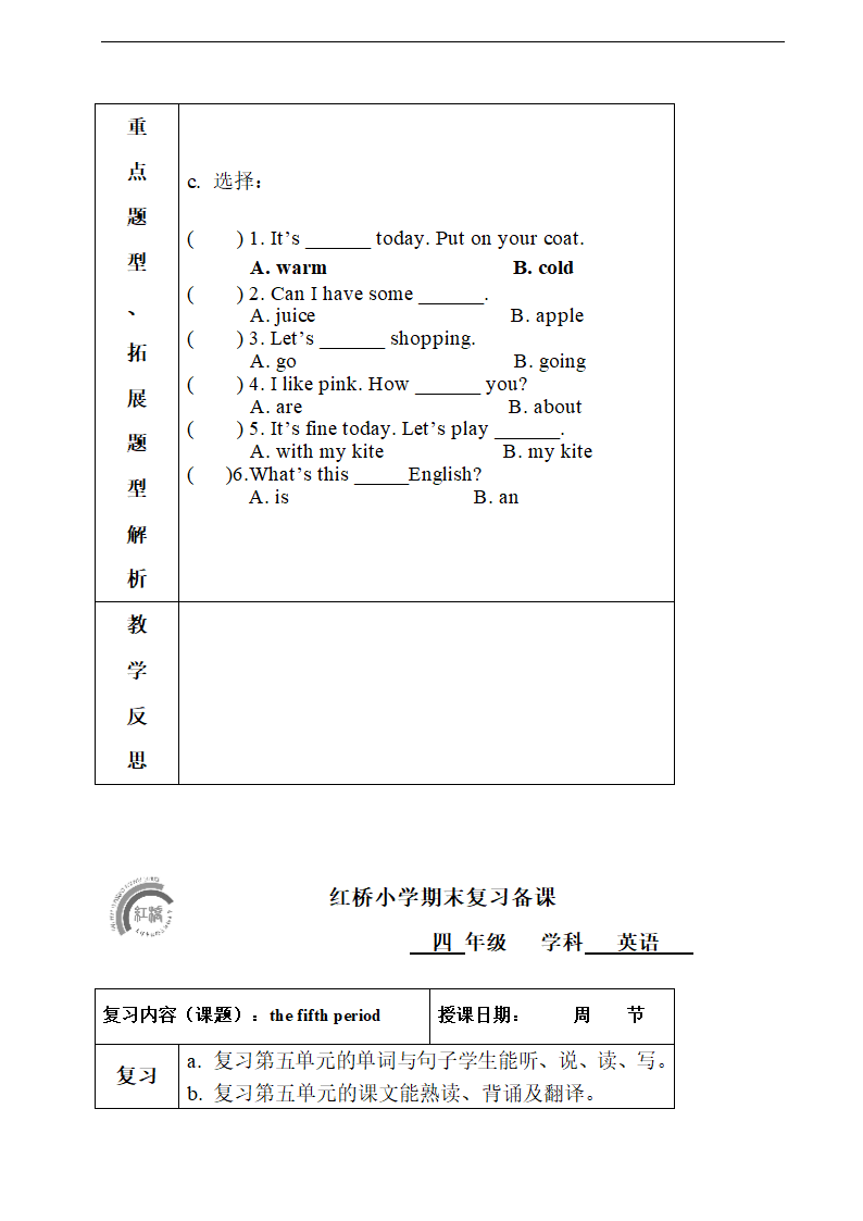 人教版(PEP)小学英语四年级上册期末总复习教案（8个课时）.doc第9页