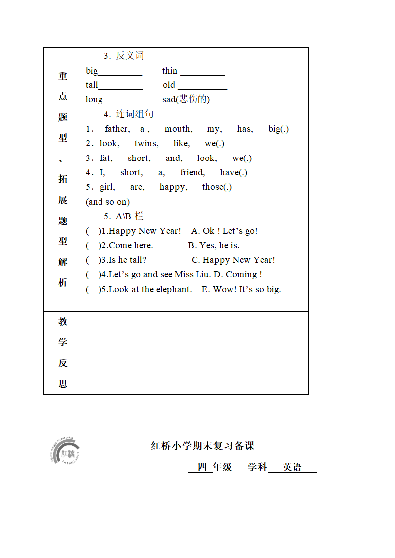 人教版(PEP)小学英语四年级上册期末总复习教案（8个课时）.doc第14页