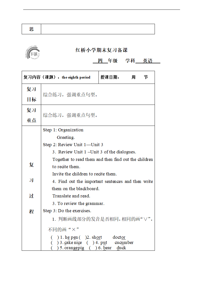 人教版(PEP)小学英语四年级上册期末总复习教案（8个课时）.doc第17页