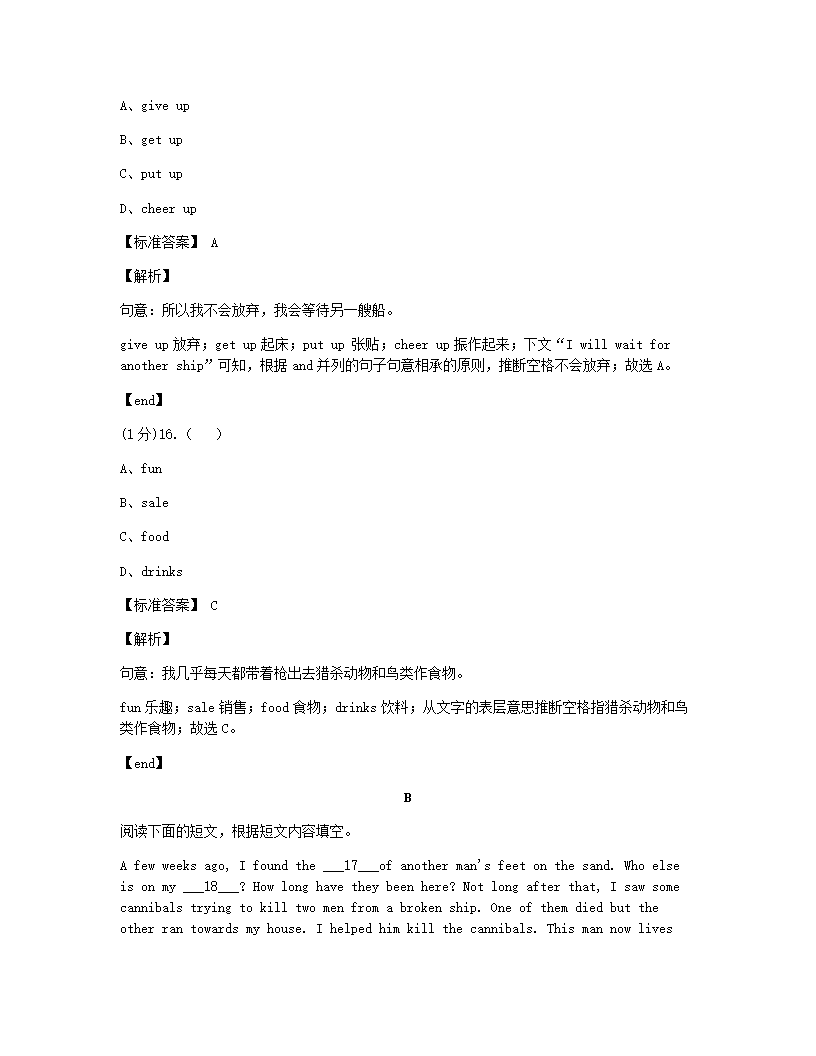 2019-2020 学年度第二学期八年级英语学科期末考试试卷.docx第8页