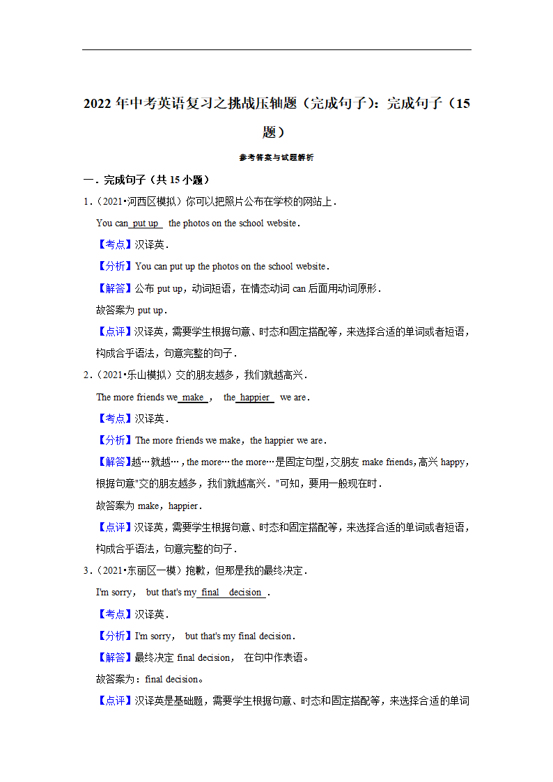 2022年中考英语复习之挑战压轴题：完成句子（原卷版+解析版）.doc第3页