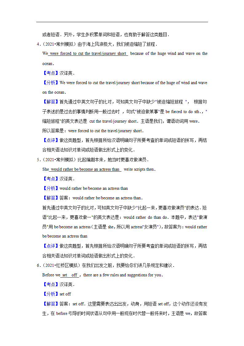 2022年中考英语复习之挑战压轴题：完成句子（原卷版+解析版）.doc第4页