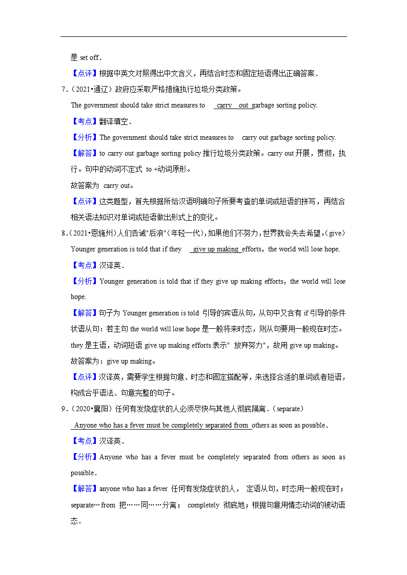 2022年中考英语复习之挑战压轴题：完成句子（原卷版+解析版）.doc第5页