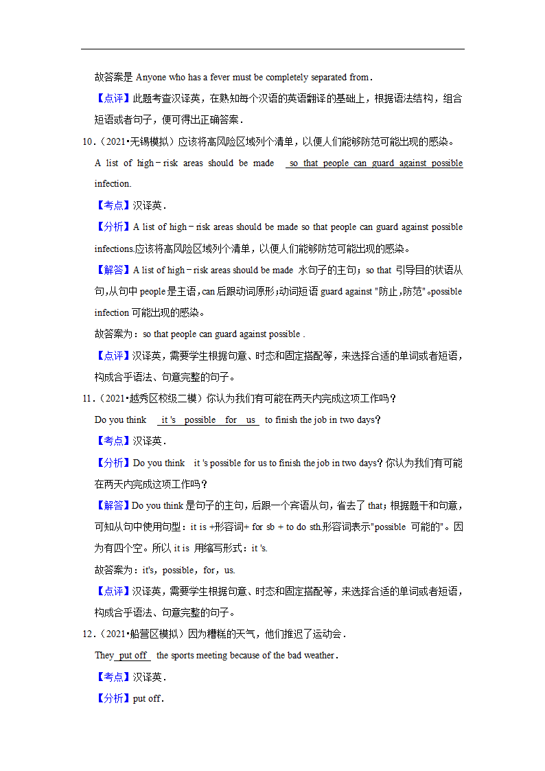 2022年中考英语复习之挑战压轴题：完成句子（原卷版+解析版）.doc第6页