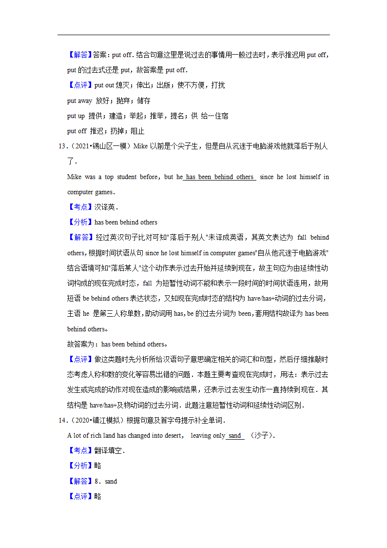 2022年中考英语复习之挑战压轴题：完成句子（原卷版+解析版）.doc第7页